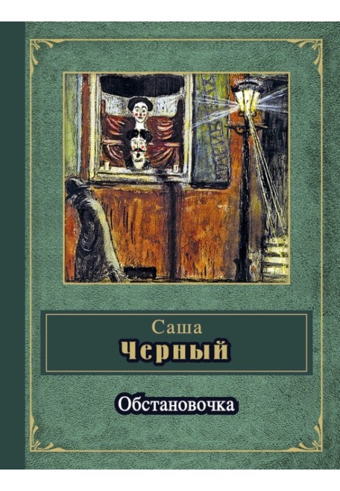 Book Setting (collection)