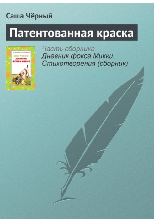 Book Patented paint