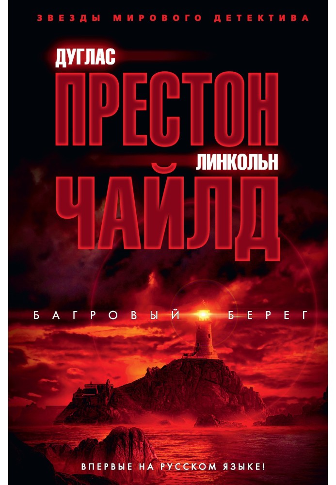 Книга Багряний берег
