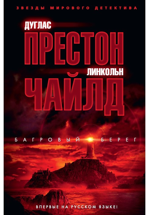 Книга Багряний берег