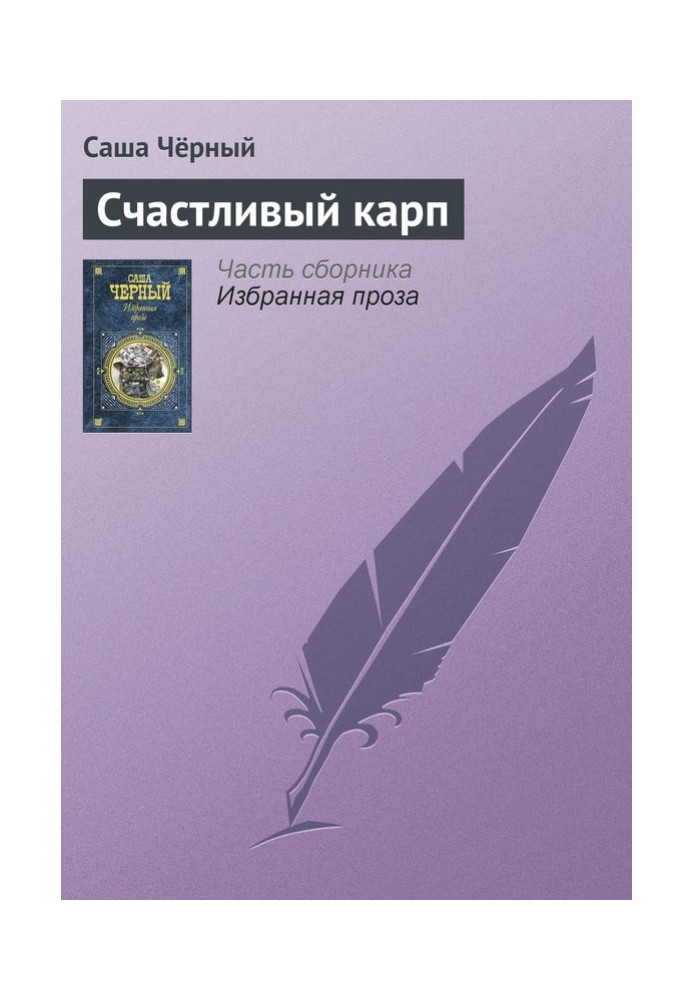 Книга Щасливий короп