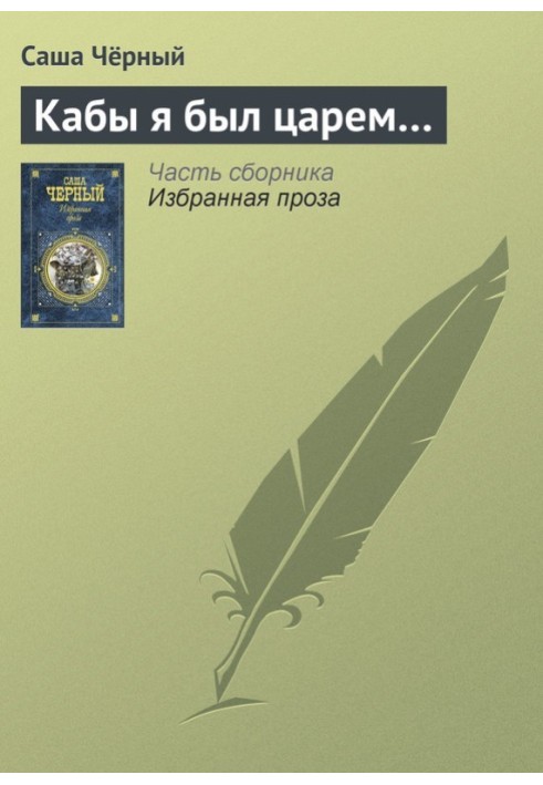 Book If only I were a king...