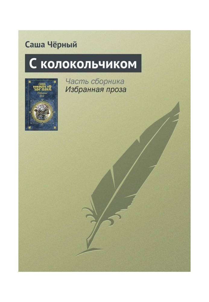 Book With a bell