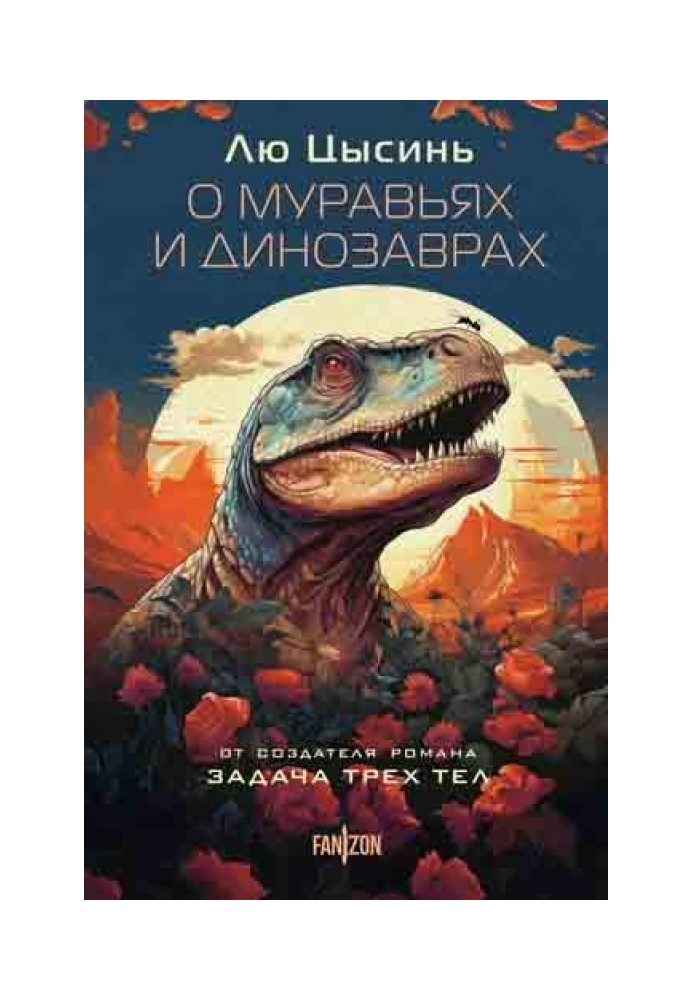 Book About ants and dinosaurs