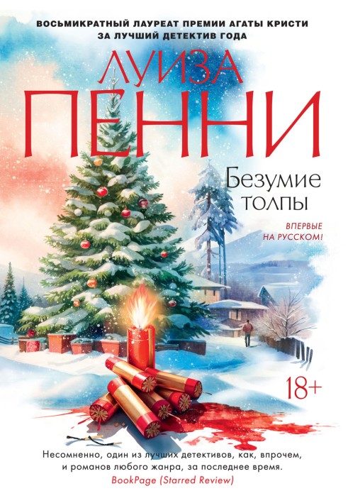Книга Шаленство натовпу