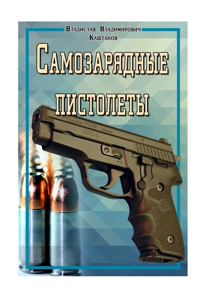 Book Self-loading pistols