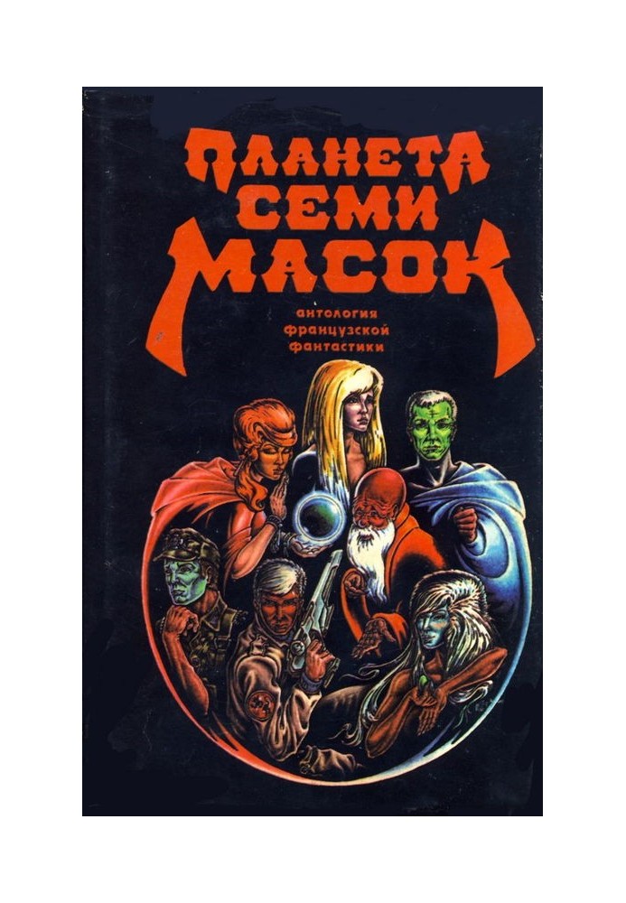 Book Planet of the Seven Masks