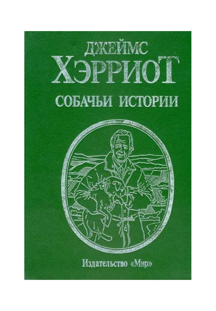 Книга Собачьи истории