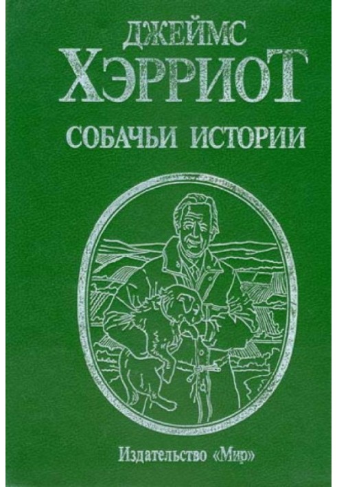 Книга Собачьи истории