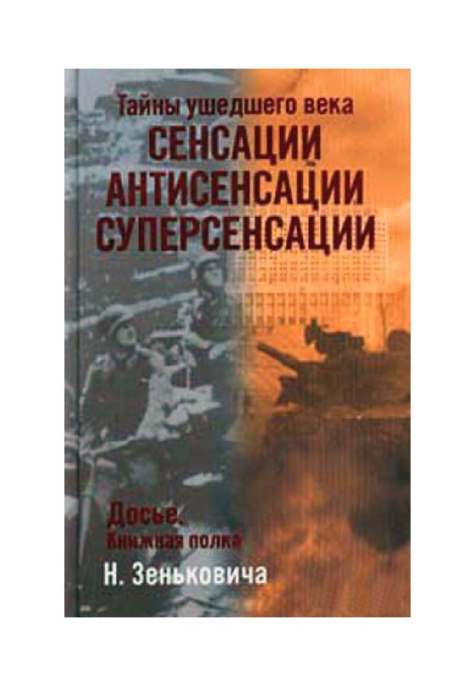 Book Sensations. Anti-sensation. Super sensations