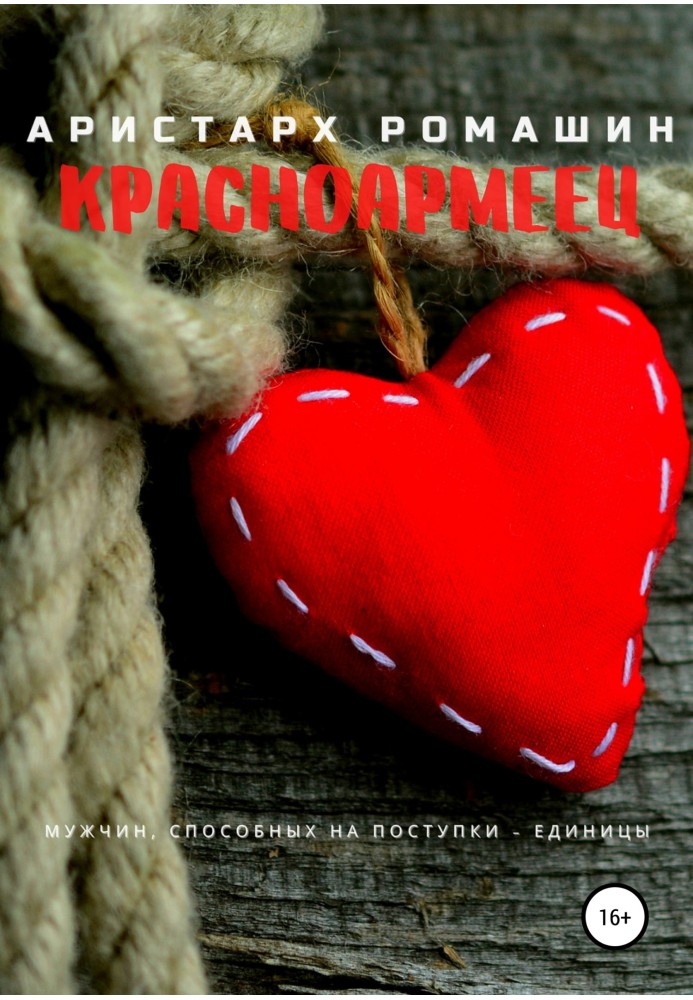 Книга Червоноармієць