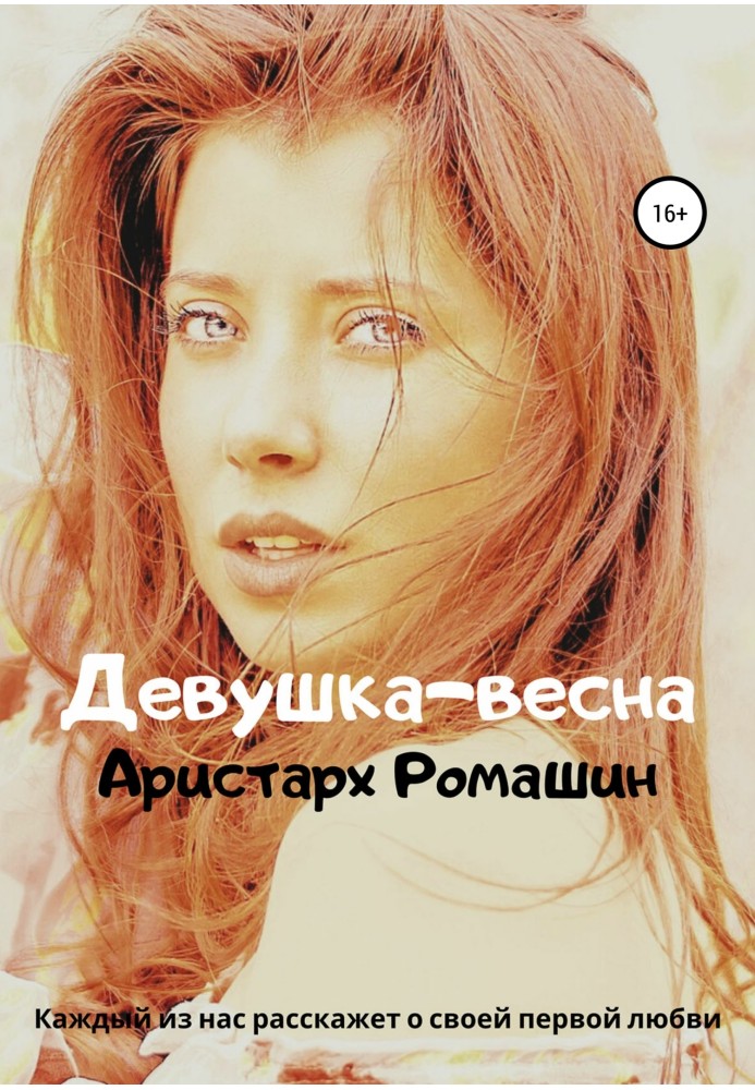 Книга Дівчина-весна
