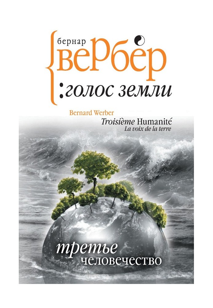 Книга Голос Землі