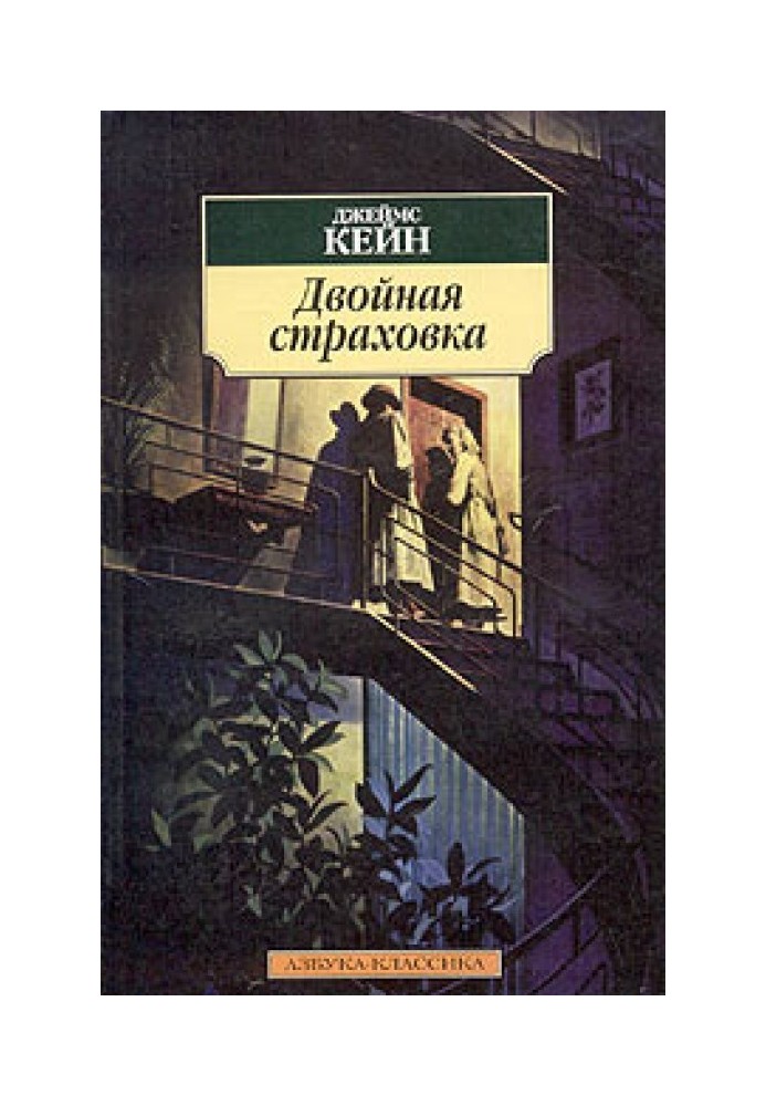 Book Double insurance