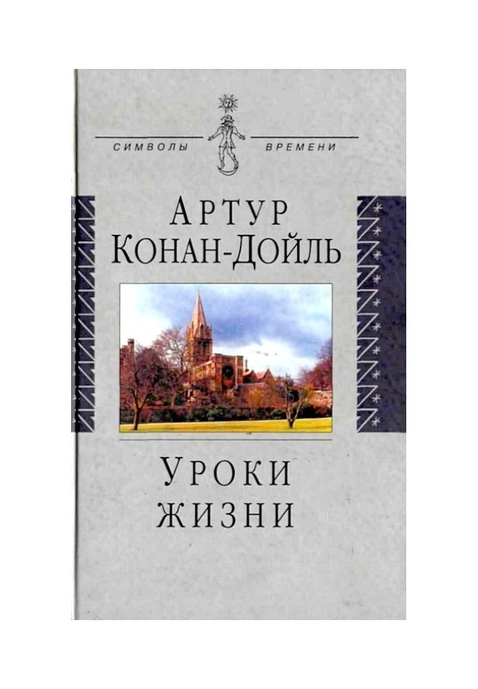 Книга Уроки жизни