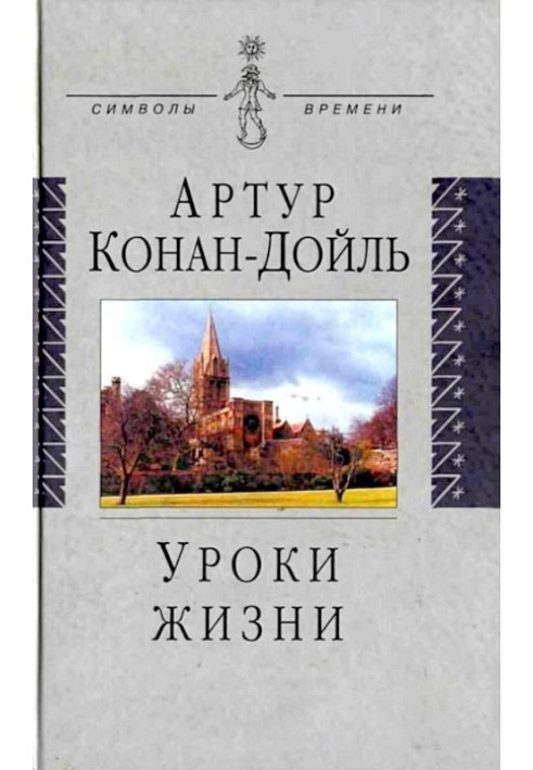 Книга Уроки жизни