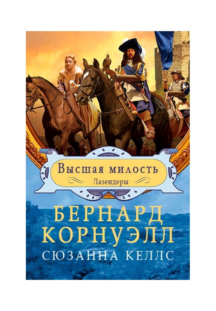 Книга Высшая милость