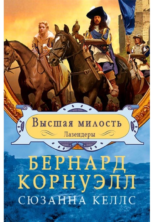 Книга Высшая милость