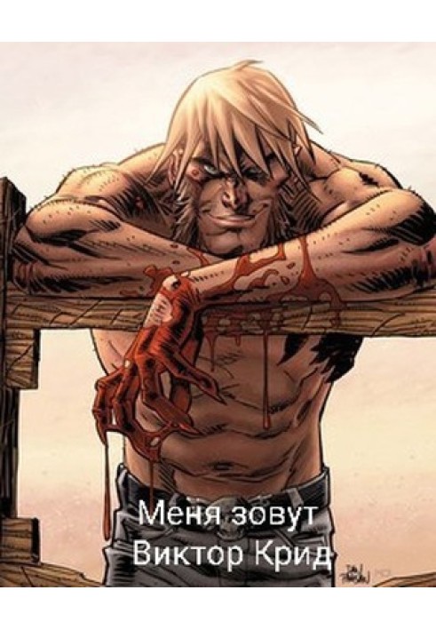 Книга Мене звуть Віктор Крід
