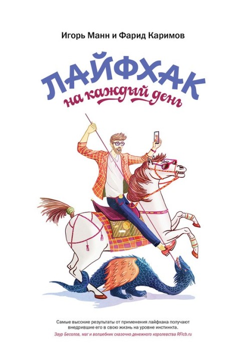 Книга Лайфхак на кожен день