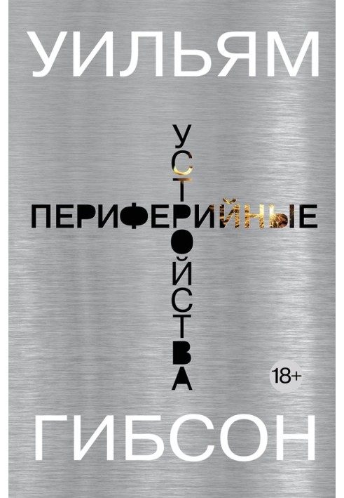 Книга Периферійні пристрої
