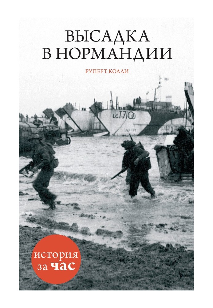Book Normandy landings