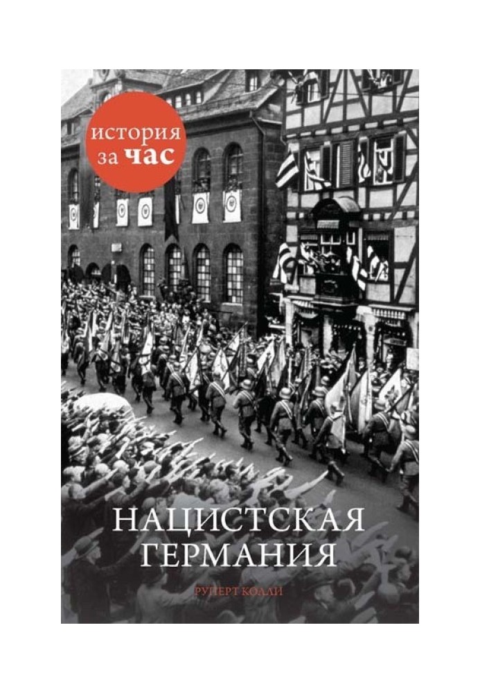 Book Nazi Germany