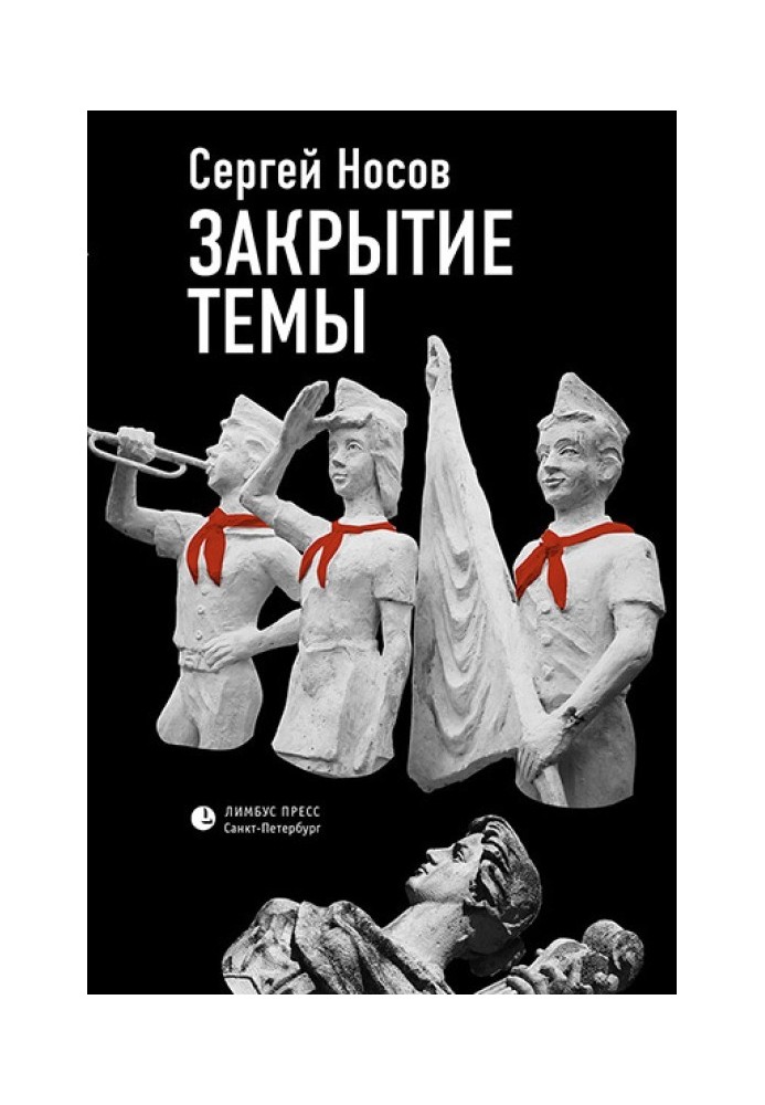 Book Closing the topic