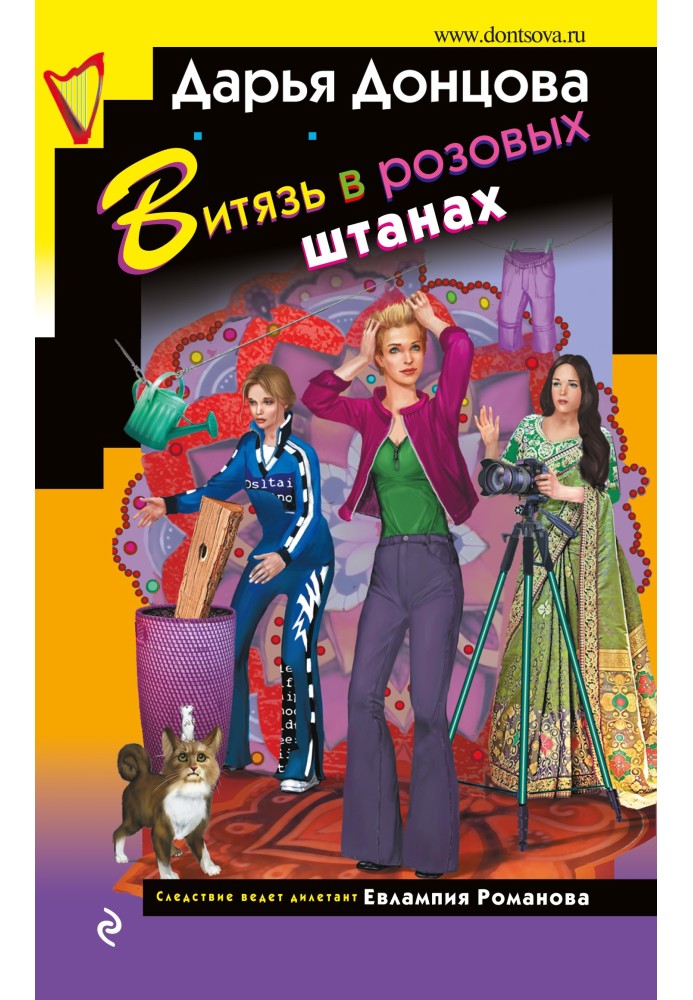 Книга Витязь у рожевих штанах