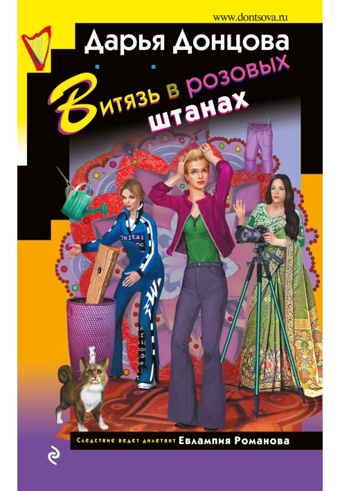 Книга Витязь у рожевих штанах