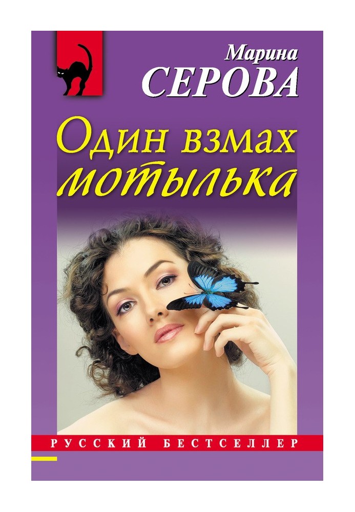 Book One flap of a moth
