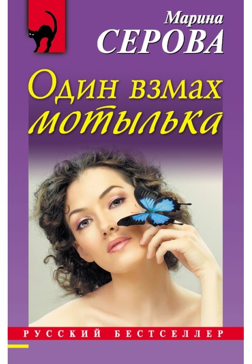 Book One flap of a moth
