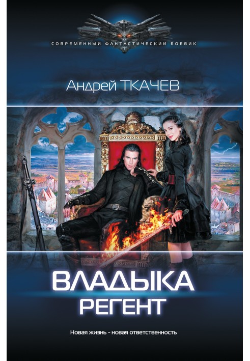Книга Регент
