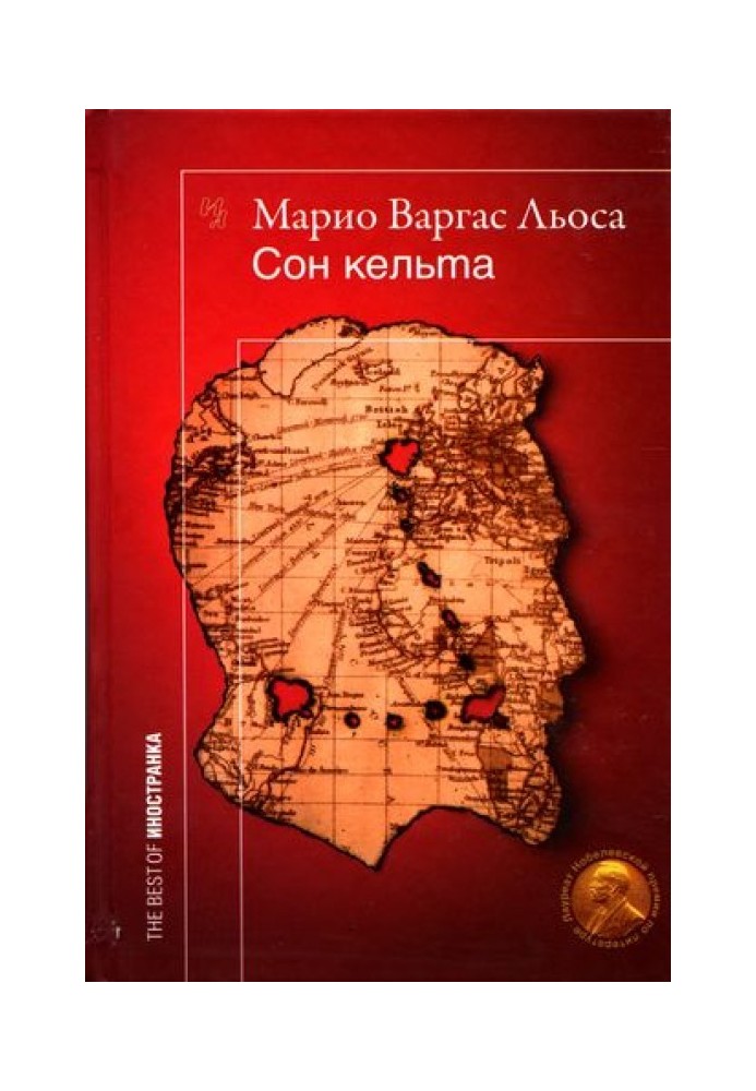 Книга Сон кельту. Документальний роман