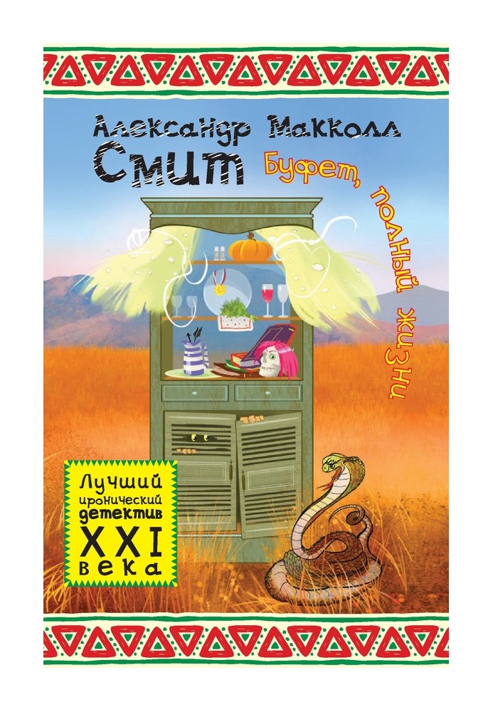 Книга Буфет, полный жизни