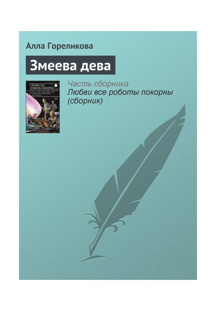 Book Serpentine maiden