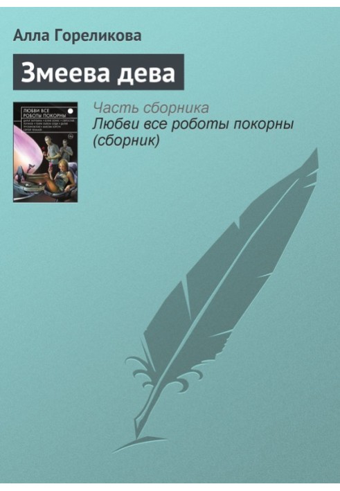 Book Serpentine maiden