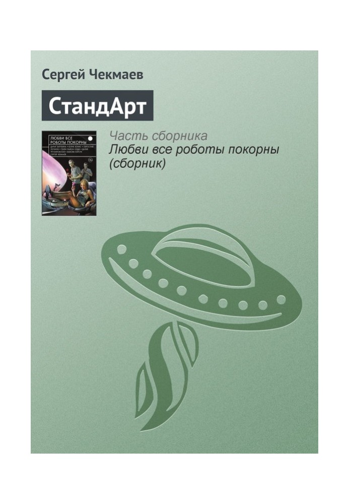 Book Standard