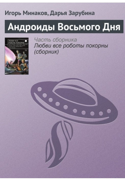 Book Androids of the Eighth Day