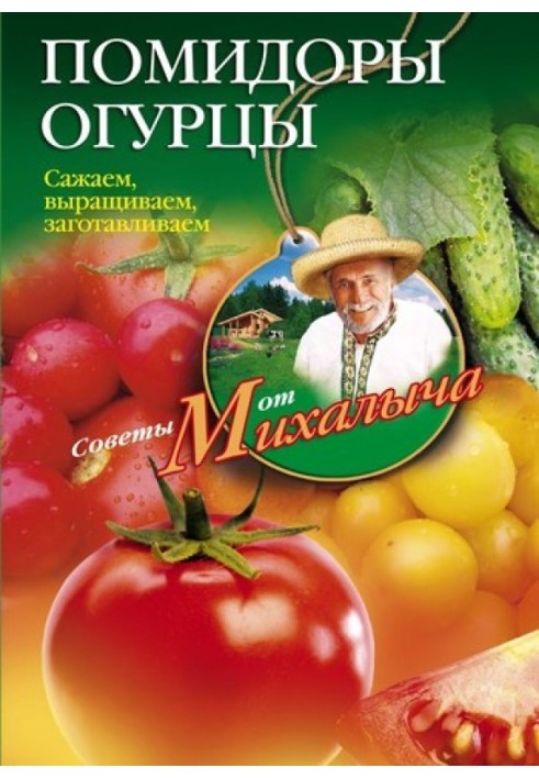 Book Tomatoes cucumbers. We plant, grow, harvest