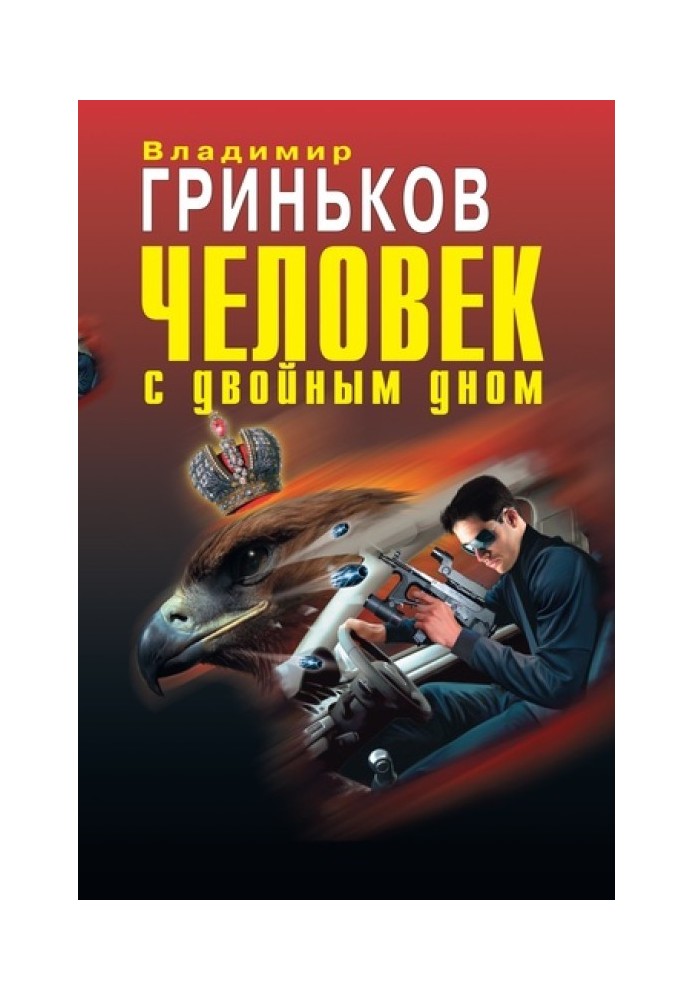 Book Double Bottom Man
