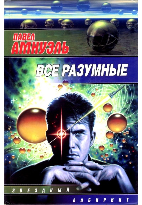 Книга Усі розумні (Збірник)