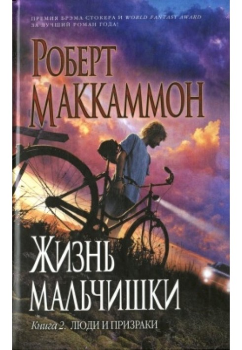 Книга Люди та привиди