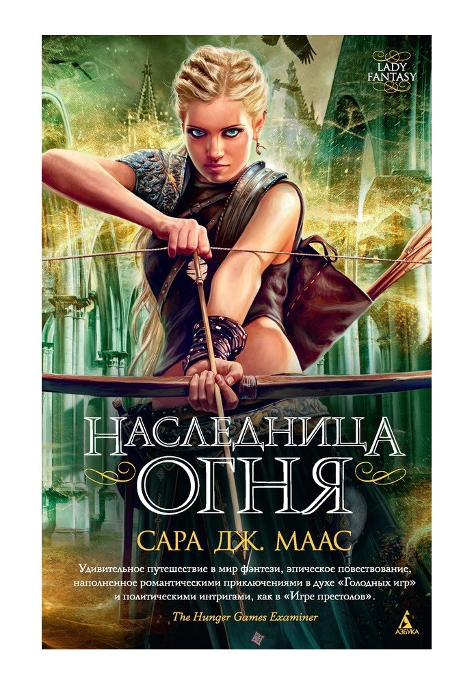 Книга Спадкоємиця вогню