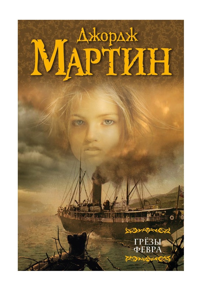 Книга Мрії Лютого