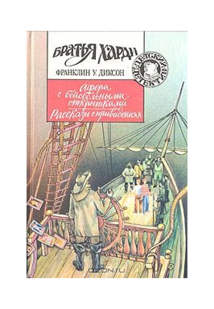 Книга Розповіді про привиди