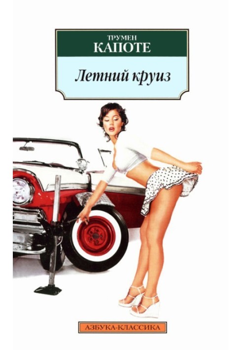 Книга Літній круїз