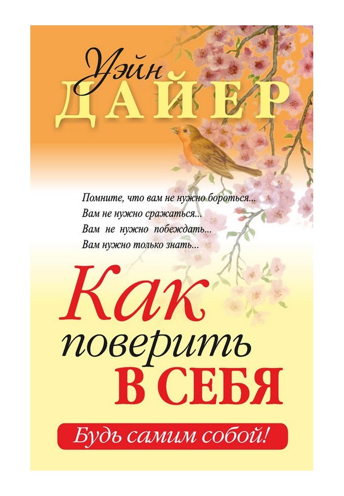 Book How to believe in yourself