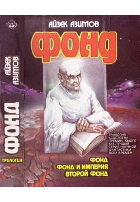 Книга Другий фонд