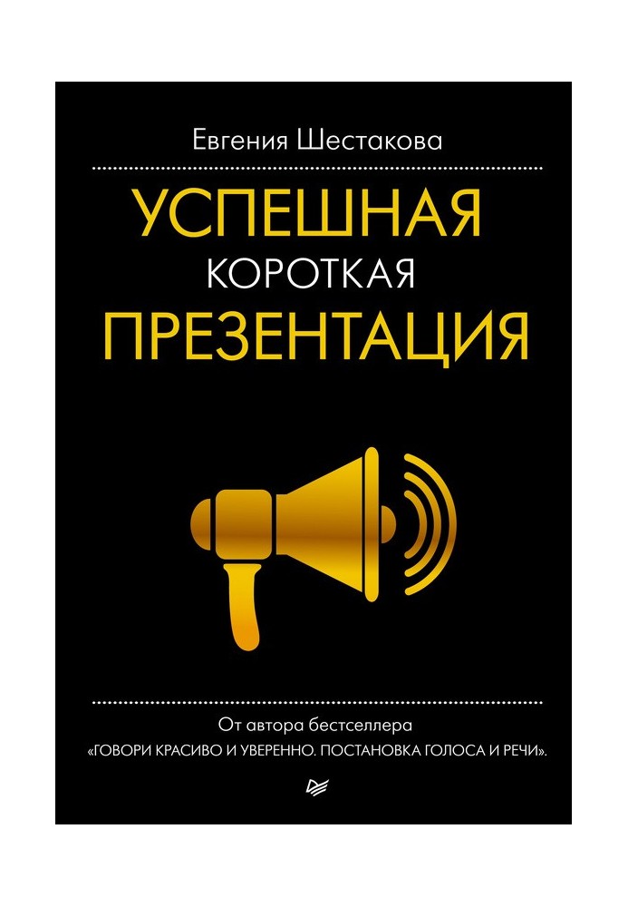 Book Successful short presentation